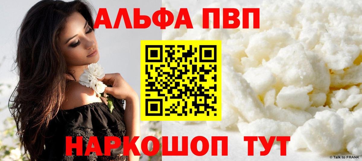 А ПВП Соль  Вход с VPN  Дзержинск  Alpha-PVP СК 