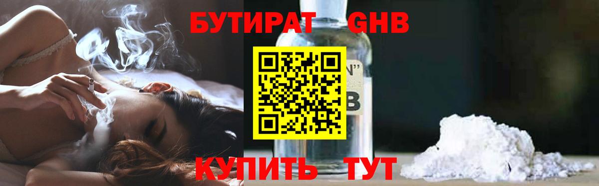 БУТИРАТ BDO 33%  Бутират  Дзержинск  Вход с VPN 