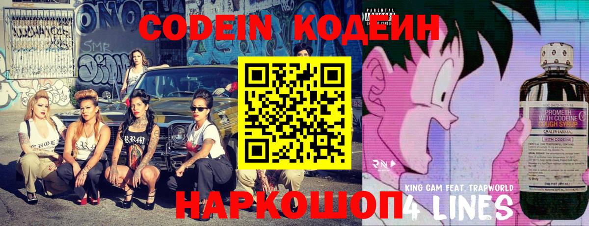 Дзержинск  Кодеин напиток Lean (лин)  Вход с VPN  Кодеин Purple Drank 