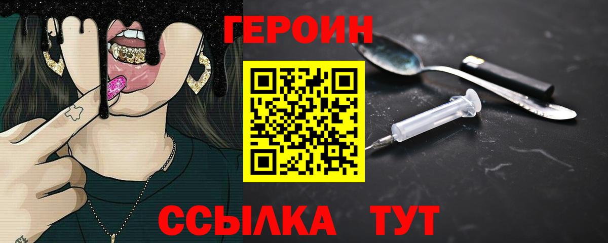 Героин Heroin Дзержинск